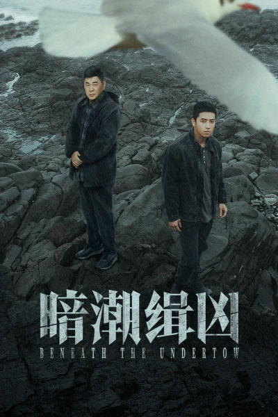 Ám Triều Tập Hung - Beneath The Undertow (2025)